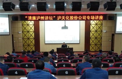 清廉瀘州講壇.jpg 清廉瀘州講壇.jpg