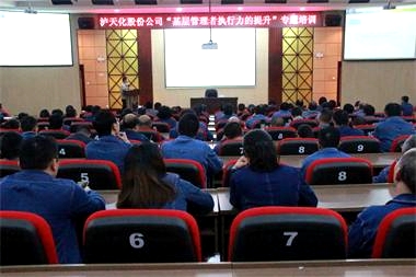 瀘天化股份公司黨委開展“基層管理者執(zhí)行力的提升”專題培訓(xùn)