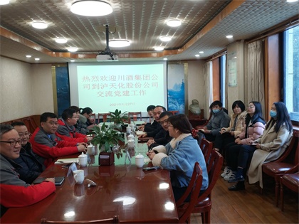 四川酒業(yè)集團(tuán)公司到瀘天化股份公司開展黨建工作交流