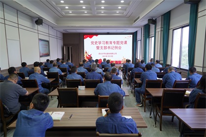 瀘天化股份公司黨委書記、董事長廖廷君講專題黨課