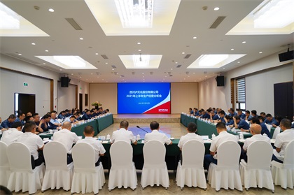 瀘天化股份公司2021上半年生產(chǎn)經(jīng)營分析會(huì)圓滿召開