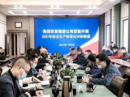 瀘天化集團(tuán)來(lái)我公司開(kāi)展安全生產(chǎn)標(biāo)準(zhǔn)化對(duì)標(biāo)檢查