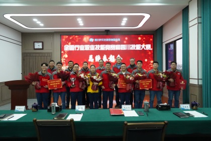 瀘天化股份公司舉行全國(guó)石化行業(yè)技能競(jìng)賽和四川技能競(jìng)賽總結(jié)表彰會(huì)
