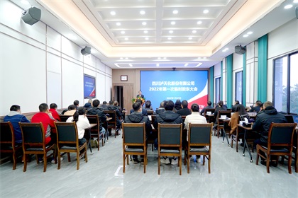 四川瀘天化股份有限公司召開2022年第一次臨時股東大會