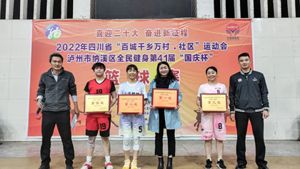 瀘天化股份公司女子籃球隊(duì)榮獲納溪區(qū)第41屆“國慶杯”籃球賽女子組冠軍