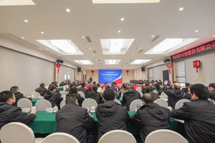 瀘天化股份公司召開2022年度生產(chǎn)經(jīng)營分析暨2023年工作安排會(huì)