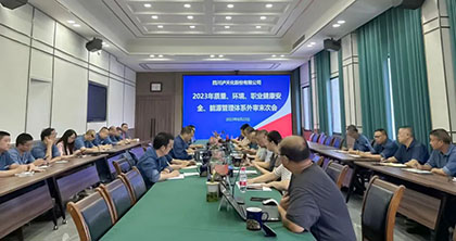 瀘天化股份公司順利通過“四標”管理體系外部審核