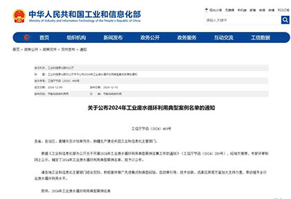 四川唯一|瀘天化股份公司入選全國工業(yè)廢水循環(huán)利用典型案例