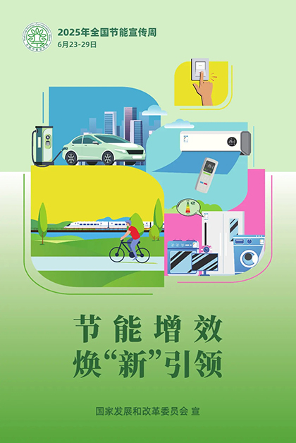 瀘天化股份公司對2025年“節(jié)能宣傳周”和低碳日活動作出部署