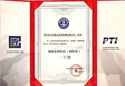 “師帶徒”結(jié)碩果｜瀘天化團(tuán)隊(duì)榮獲全國(guó)技能競(jìng)賽團(tuán)體一等獎(jiǎng)